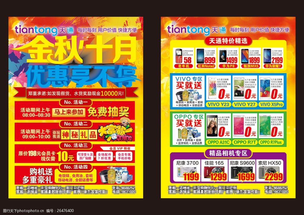 金秋十月优惠享不停