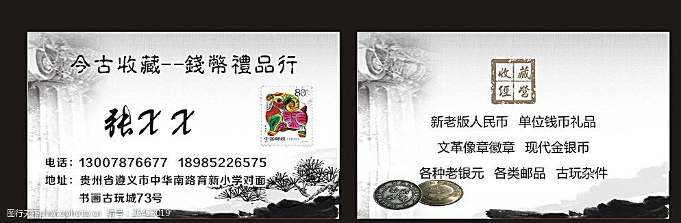 收藏名片图片