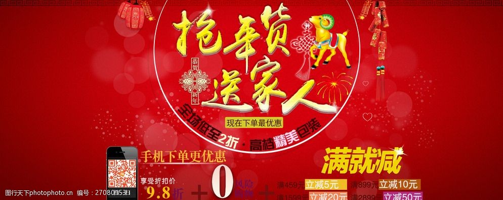 天猫淘宝新年促销活动海报素材图片