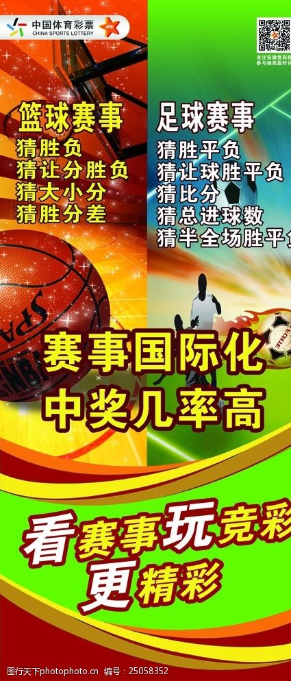 中国体育彩票竞彩图片