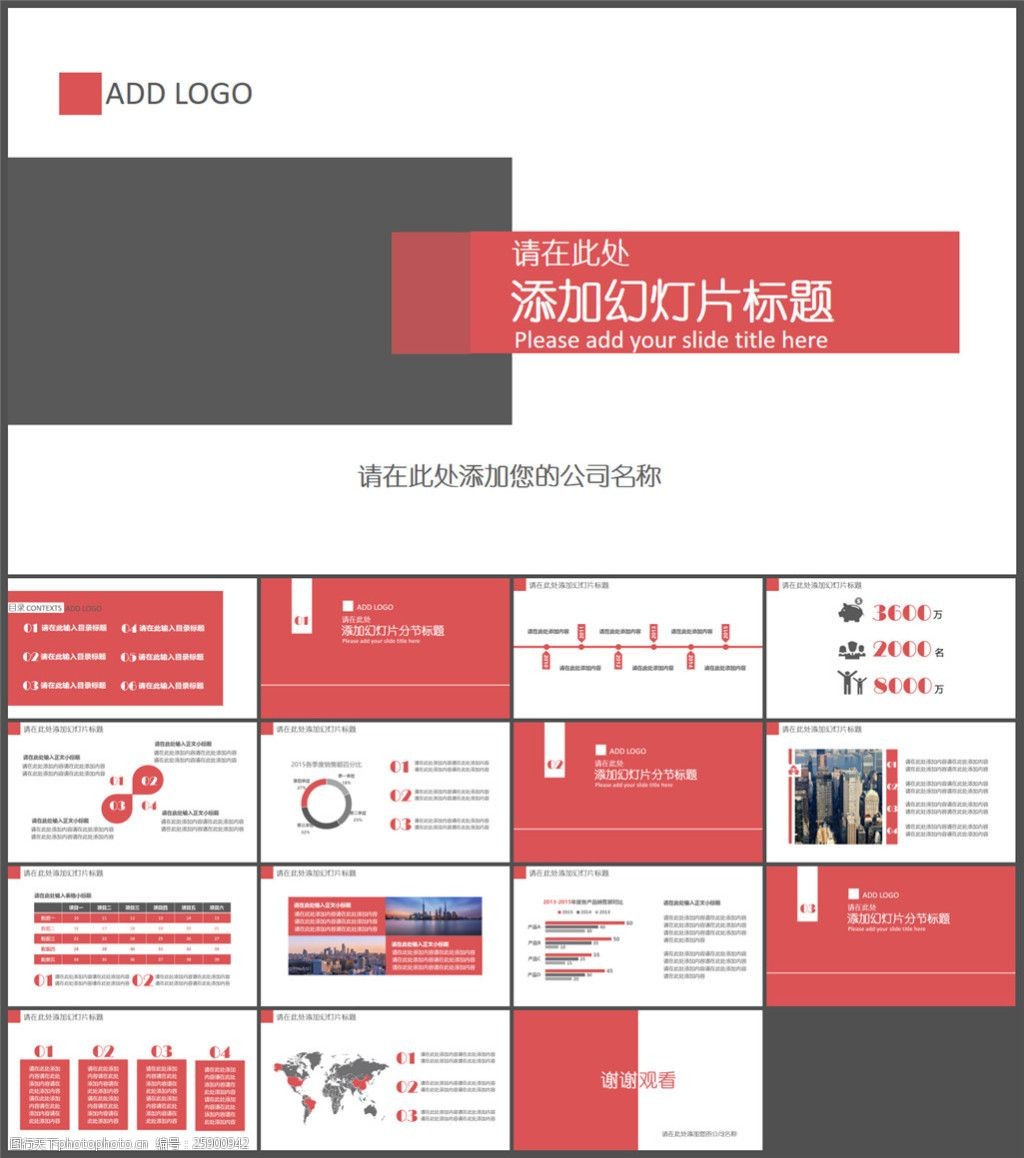 红灰配色简洁实用ppt模板