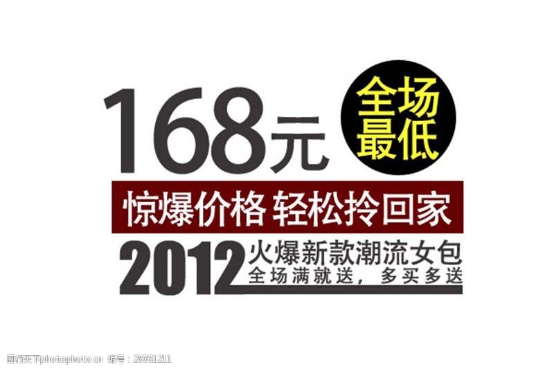 惊爆价格轻松拎回家排版字体素材