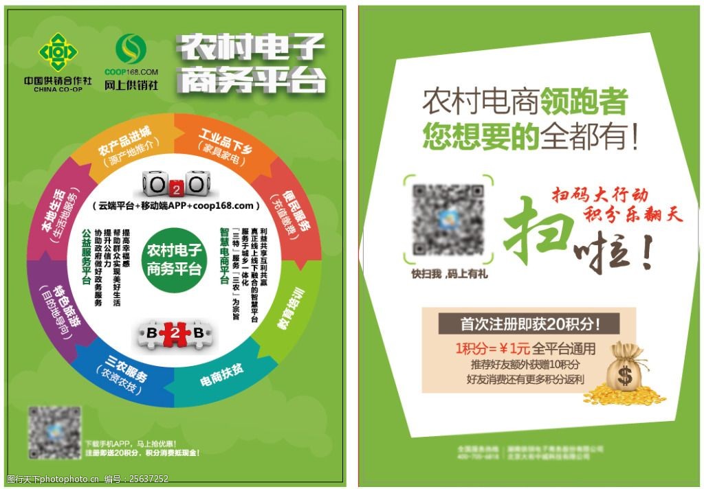 绿色简约农村电商宣传单页