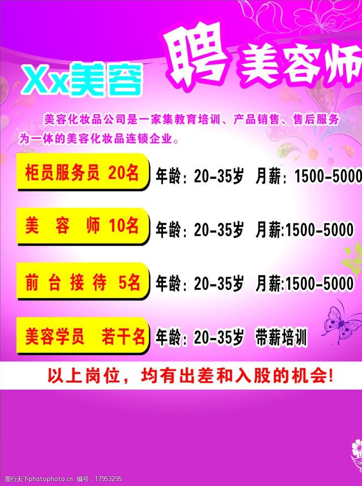 美容海报图片