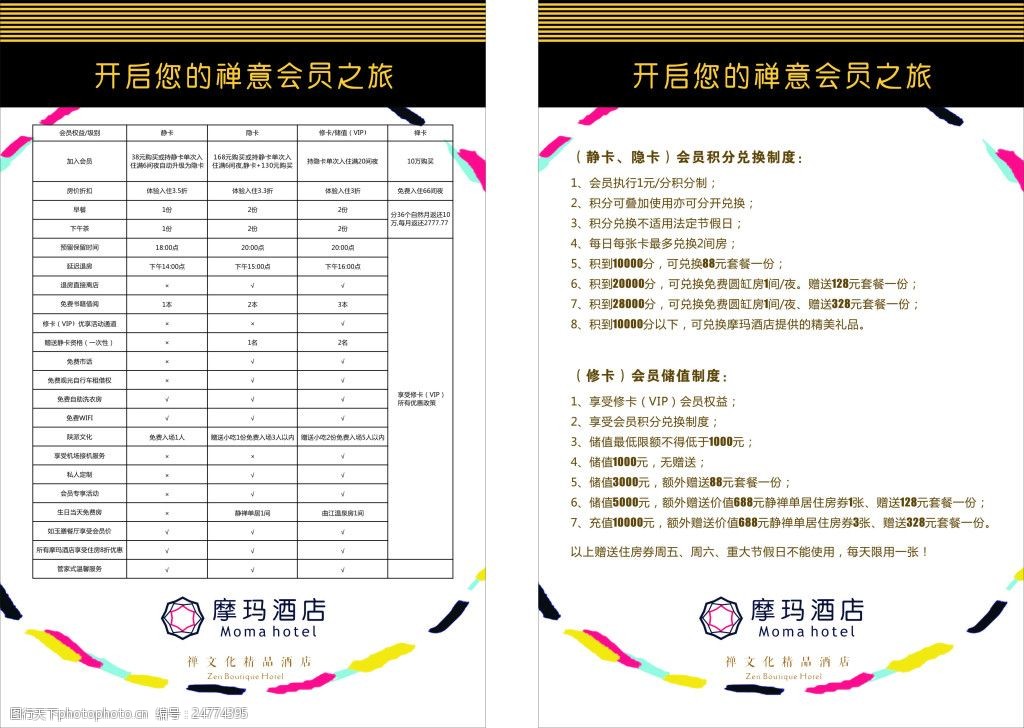 关键词:摩玛会员政策kt版转曲 摩玛会员政策 kt板 酒店 cdr 白色 cdr