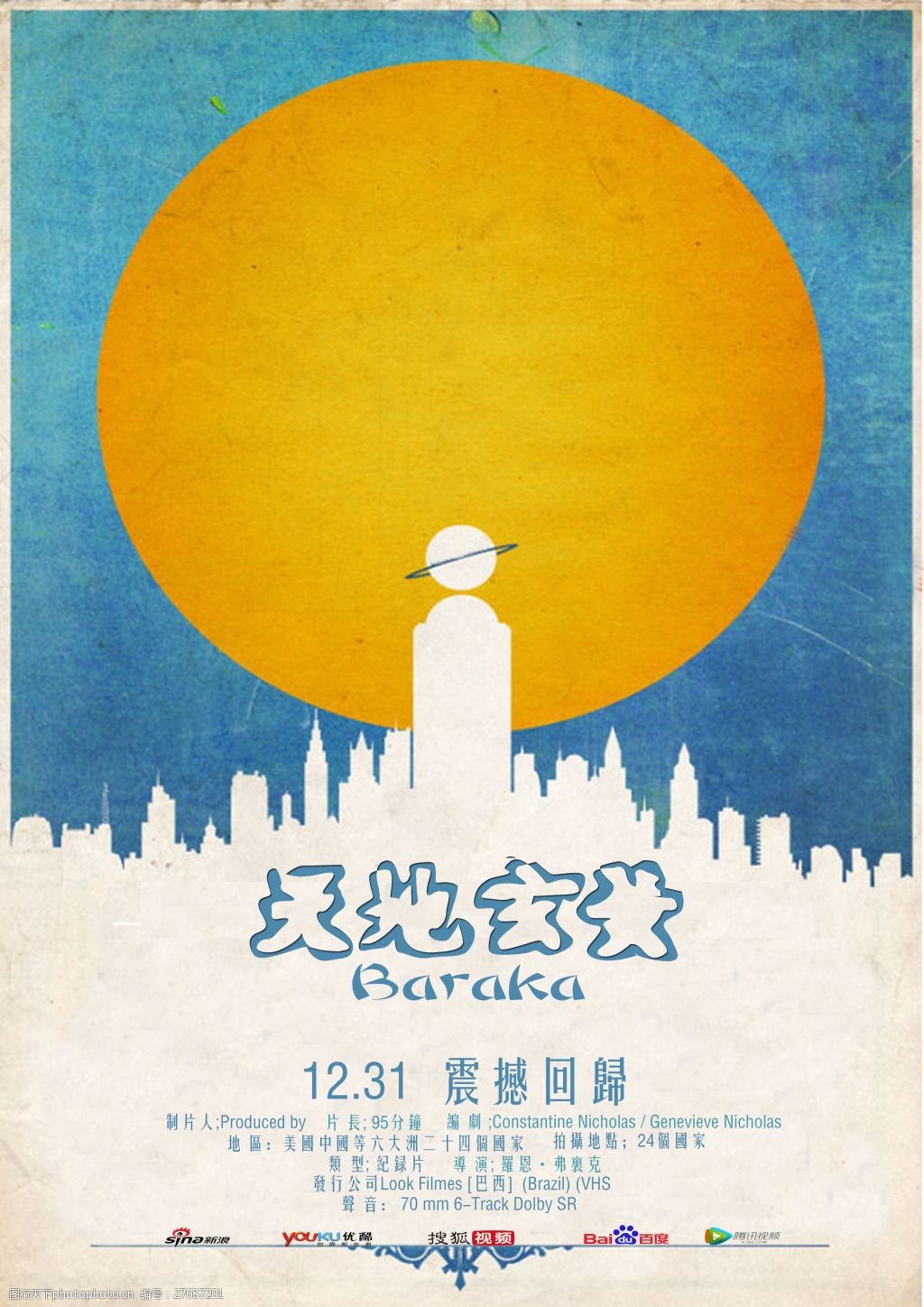 天地玄黄电影海报