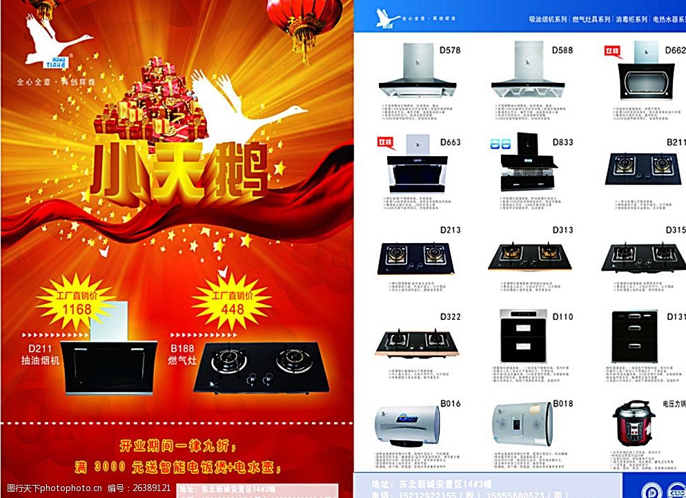 小天鹅 厨房电器 a4宣传单 小天鹅电器 dm宣传单 设计 广告设计 cdr