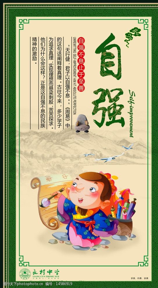 校园文化自强图片