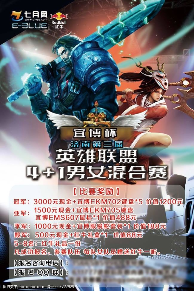 英雄联盟比赛海报psd素材