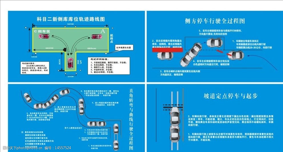 驾校科目二图片