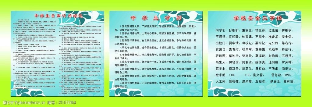 学校安全三字经小学生守则行为规范