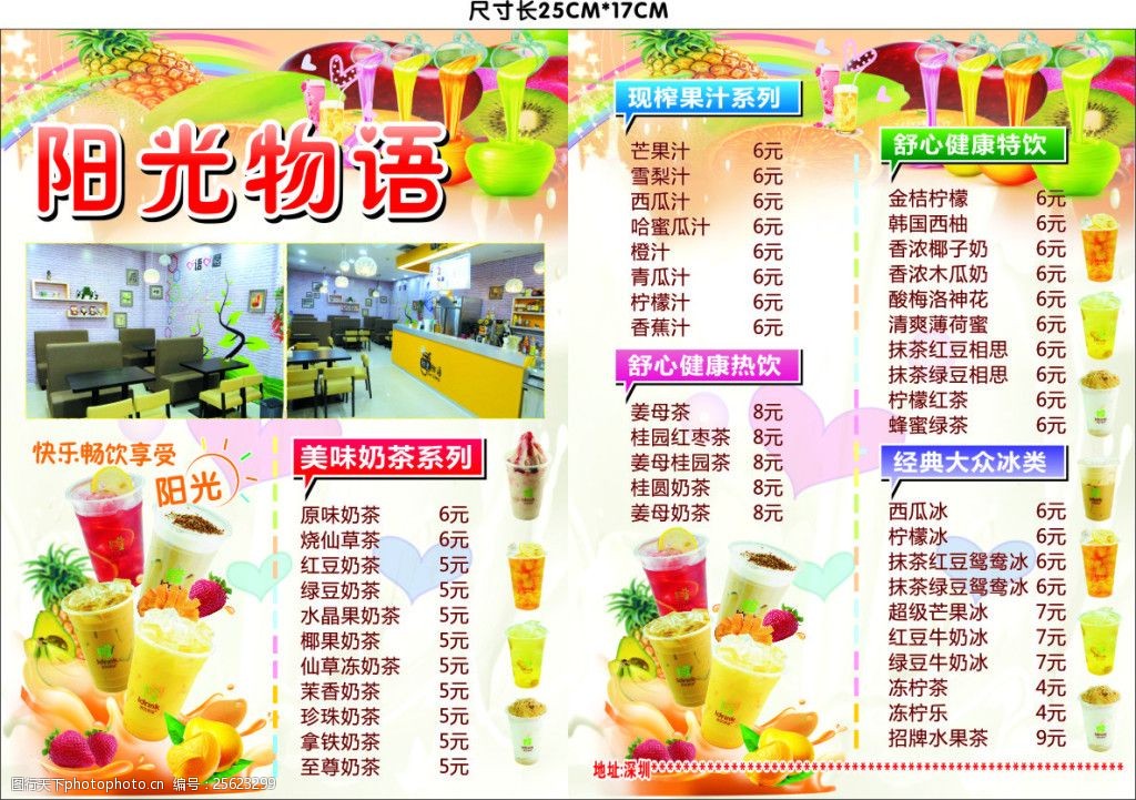 阳光物语奶茶店dm奶茶宣传单