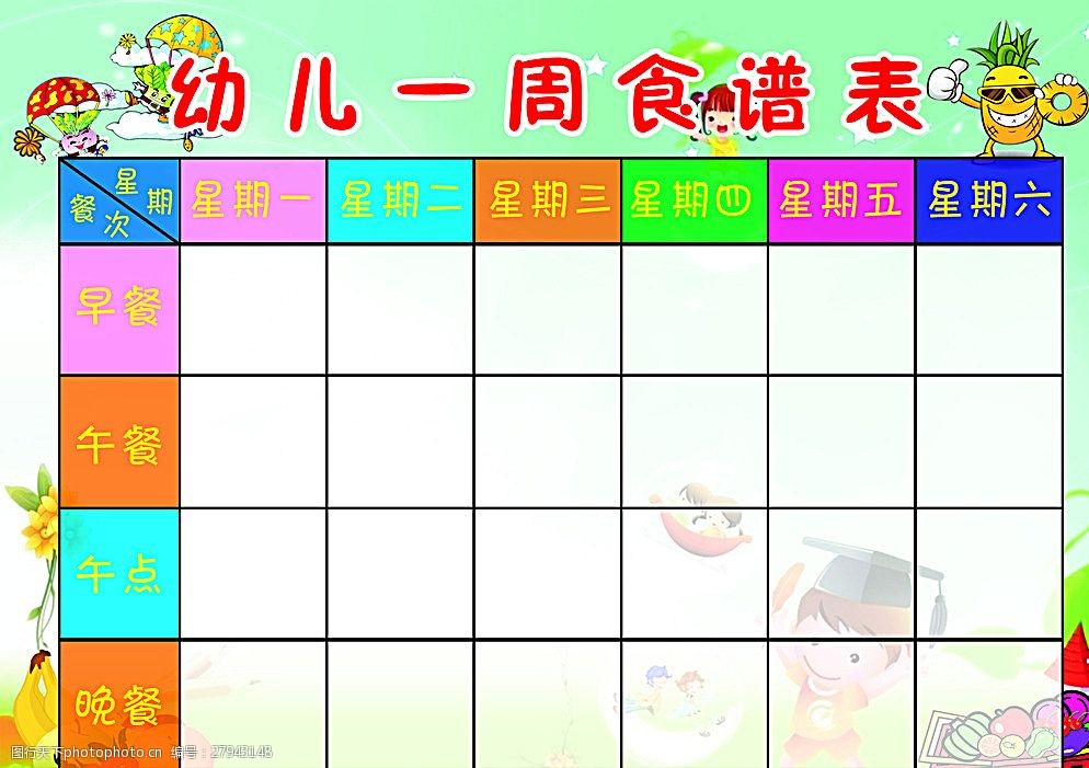 关键词:幼儿一周食谱表 幼儿 食谱 表 幼儿园 一周 海报设计 广告设计