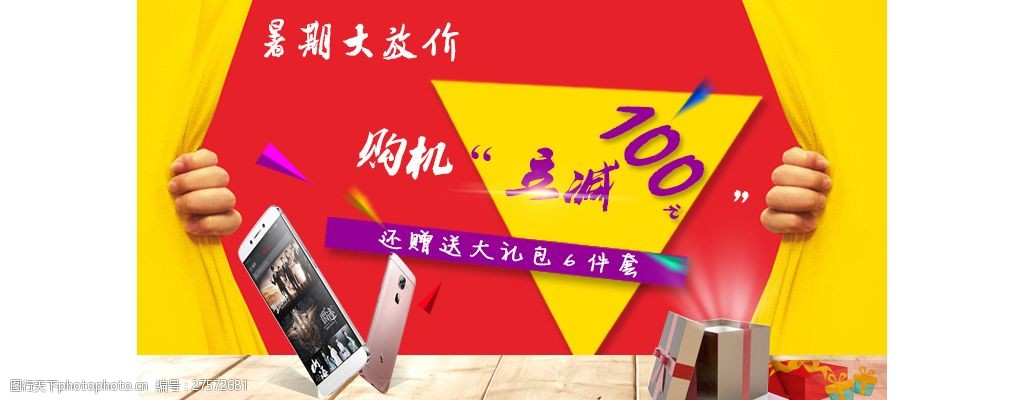 促销立减海报图