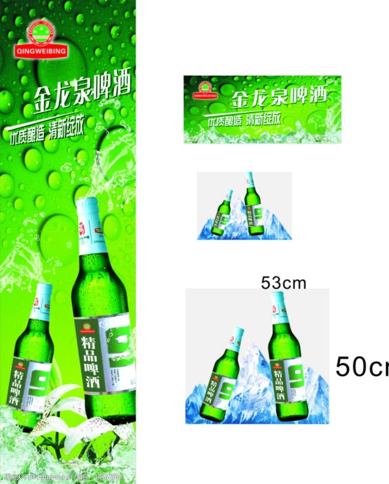 关键词:金龙啤酒      背景 标志 金龙泉 汽泡 为我所用 设计 广告