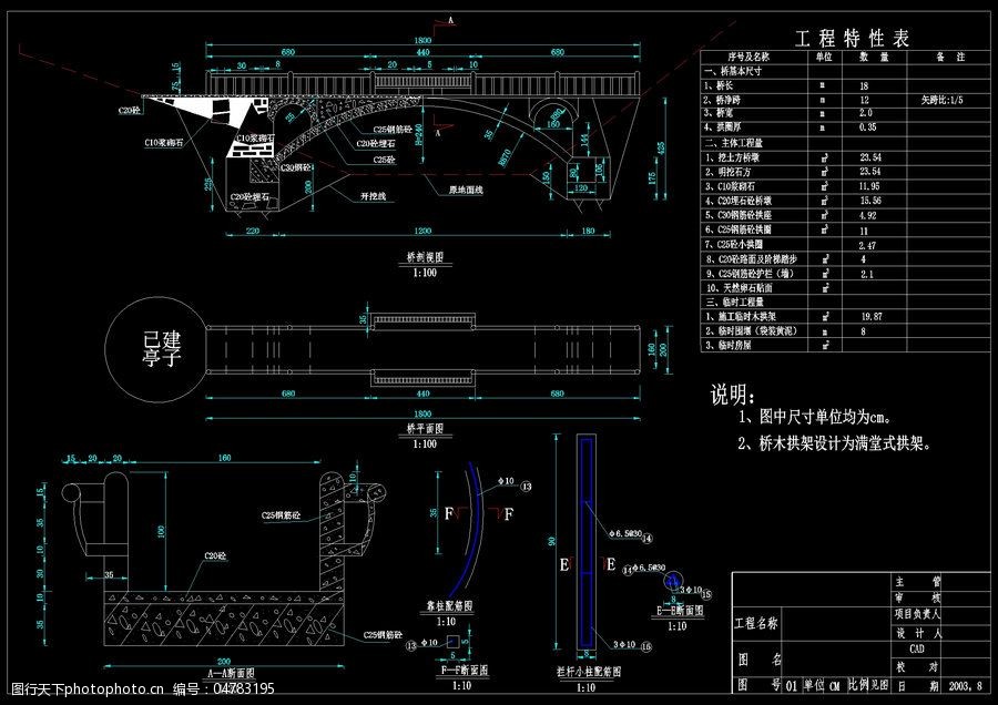 乌腊坎石拱桥cad图纸