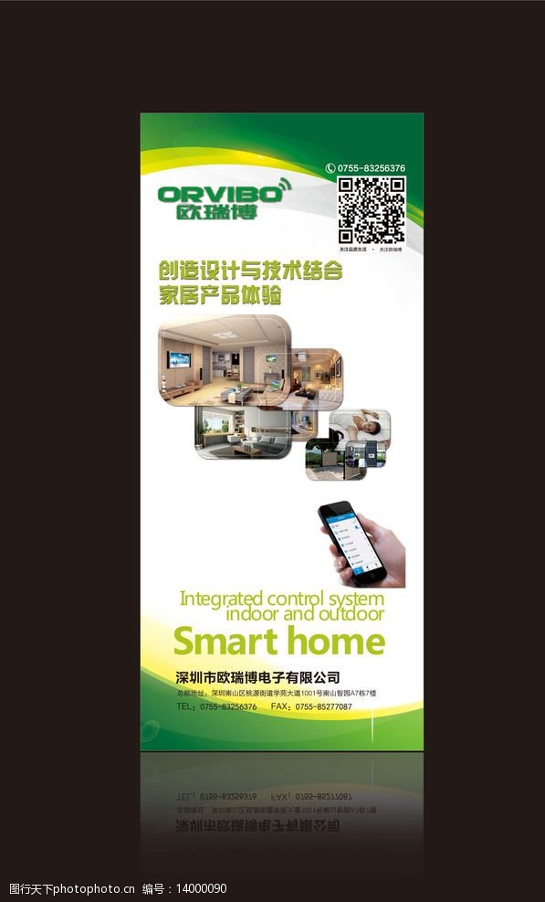 智能家居x展架图片