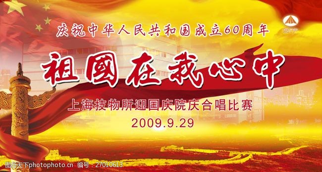 祖国在我心中联欢会设计模板