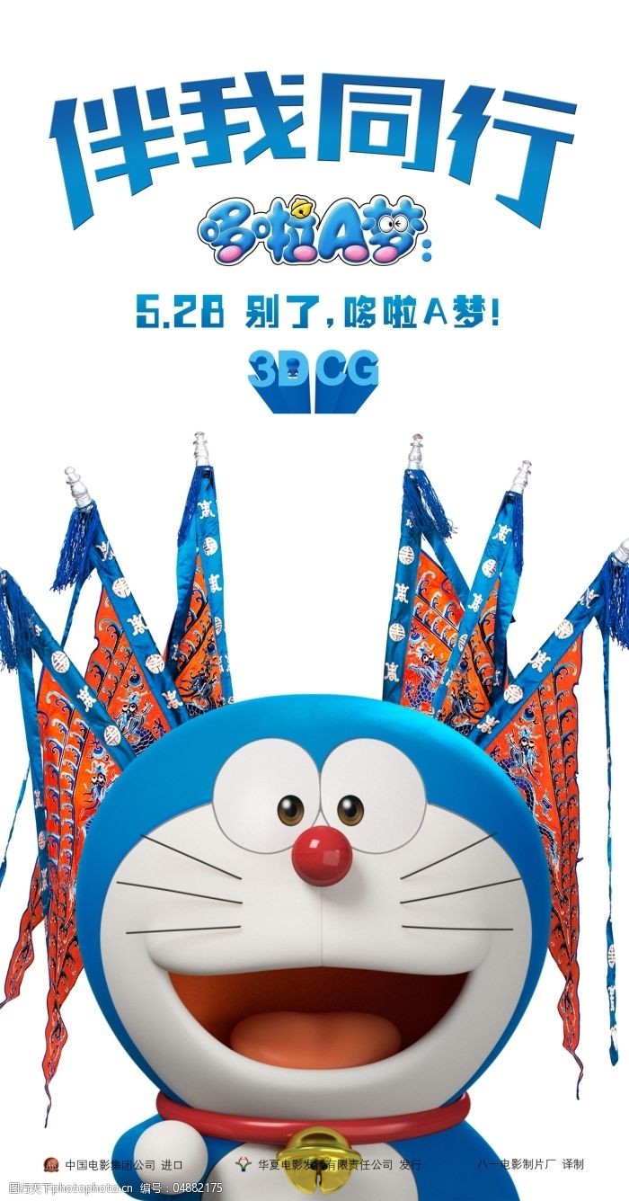 伴我同行电影海报