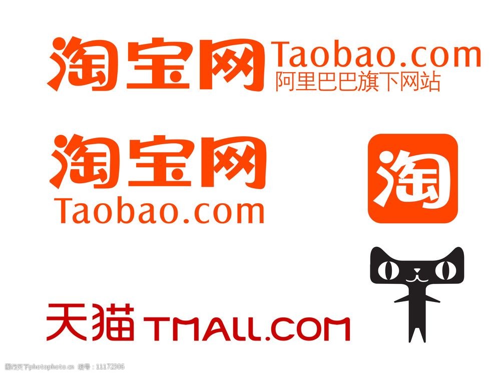 淘宝网字体天猫字体公司logo图片