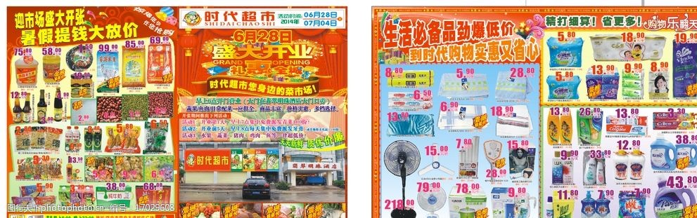 超市开业宣传单图片