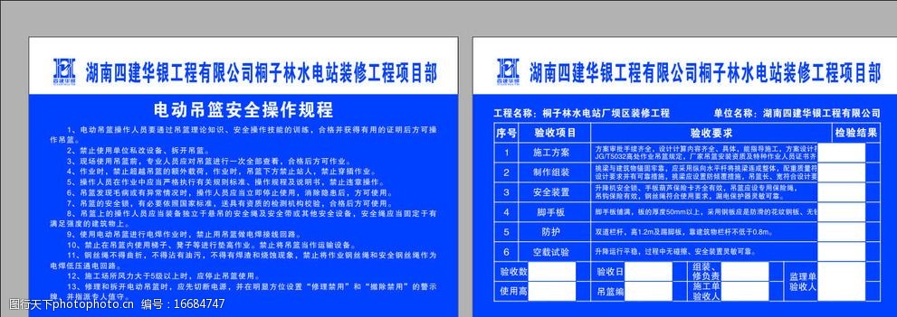 电动吊篮操作规程及验收牌图片