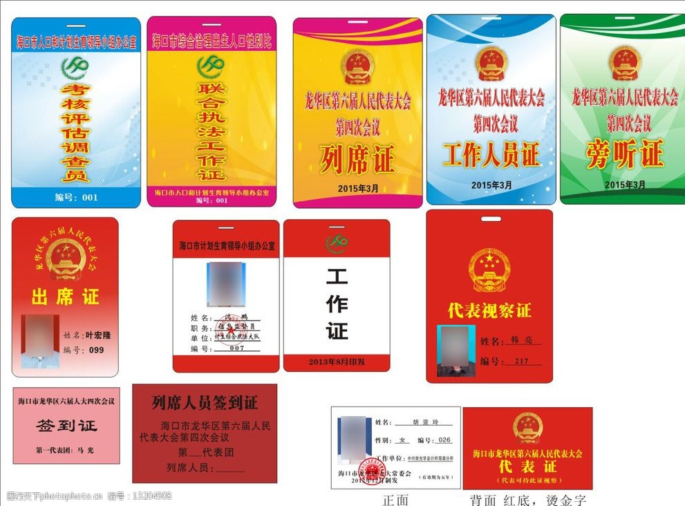 工作证列席证活动证工作牌图片