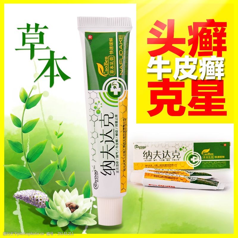 草本药膏主图