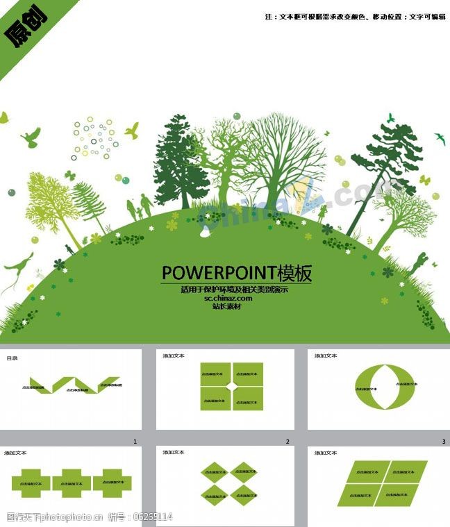 关键词:地球绿色生态ppt模板免费下载 地球 环保 环境 绿色 环保ppt