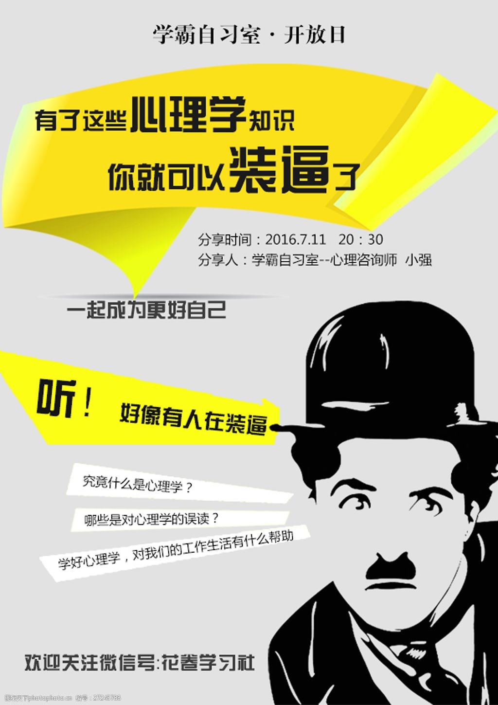 关键词:原创平面设计海报 平面海报设计 心理学 浅色背景海报 黑色