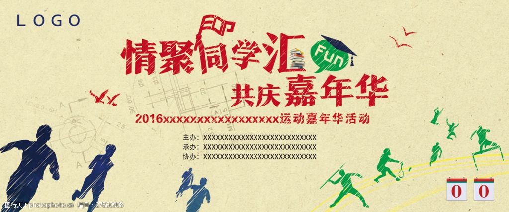 运动嘉年华海报设计psd素材