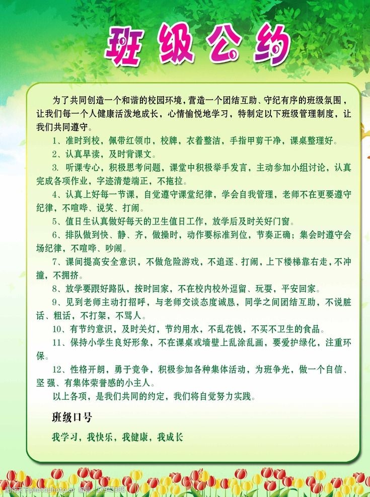 班级公约文明公约图片