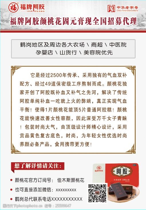 福牌阿胶 固元膏 分层文件 单页 宣传单 tif 白色 tif