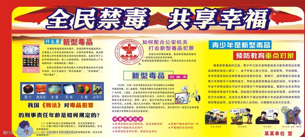 禁毒宣传展板图片图片-图行天下图库