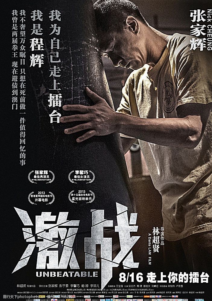 激战电影海报图片