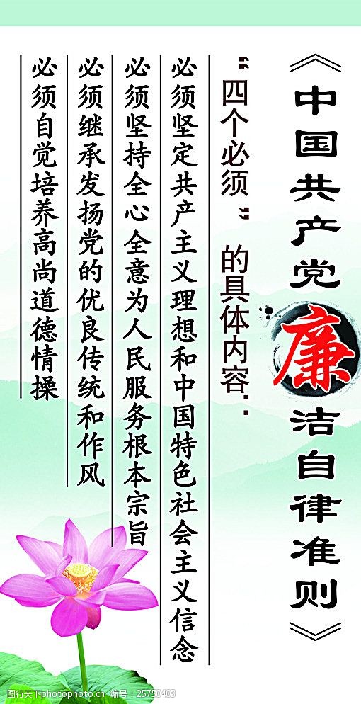 廉洁自律准则