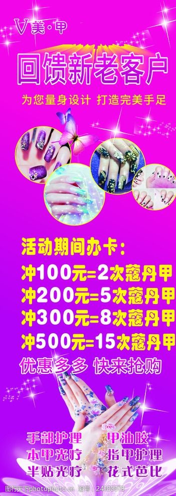 美甲展架高清 美甲 美甲素材 美甲宣传 美甲元素 设计 广告设计 展板