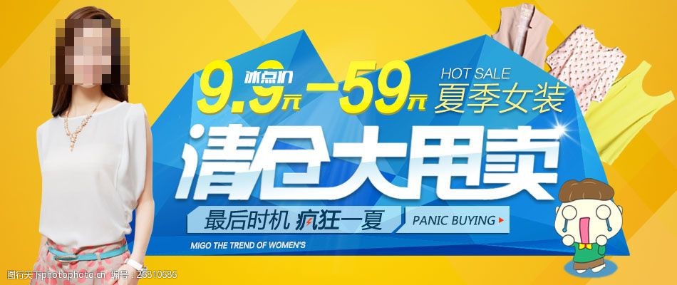 清仓大甩卖促销海报
