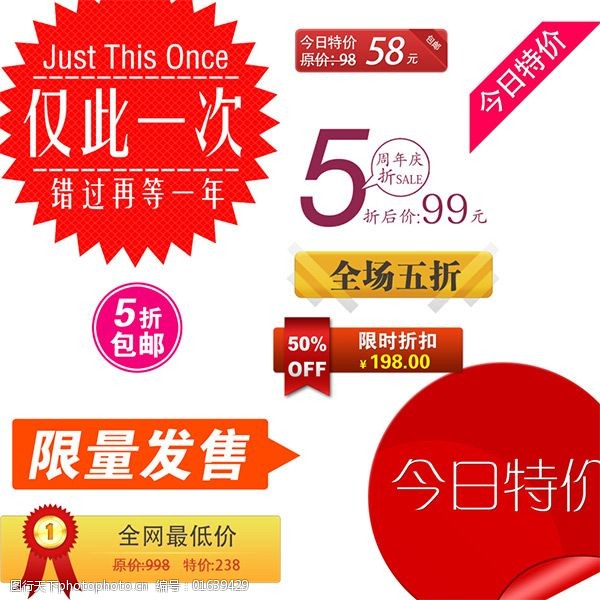 淘宝限量促销标签
