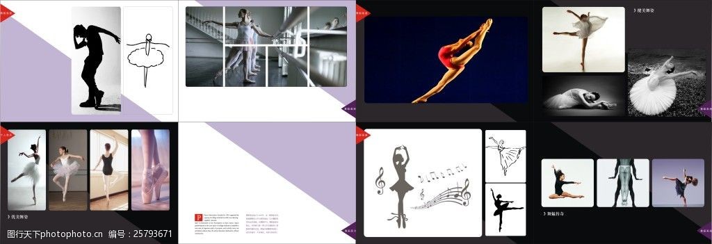 舞蹈简单画册