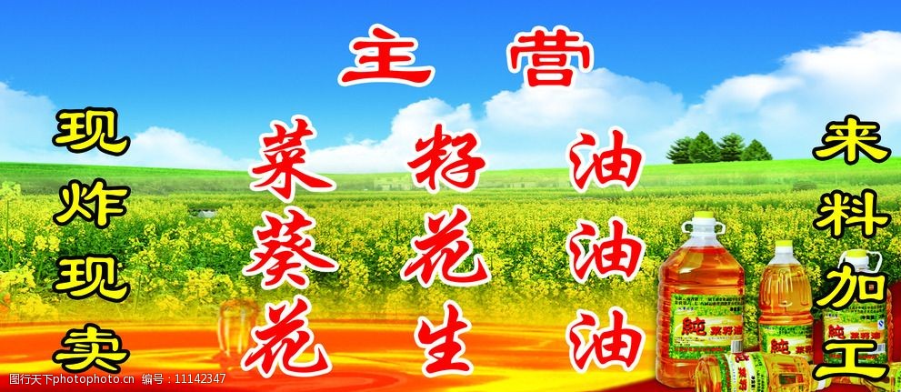 菜籽油 菜籽油