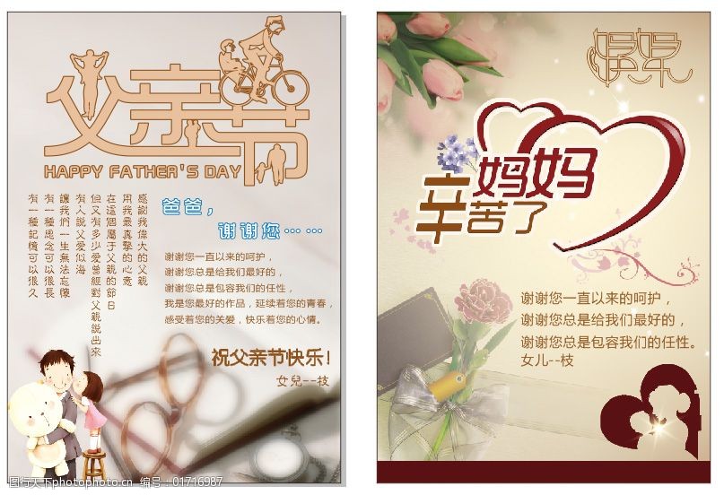 父亲节母亲节宣传海报