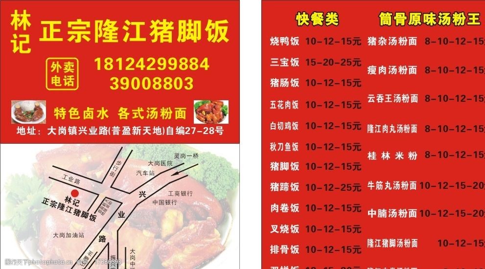 隆江猪脚饭外卖卡图片