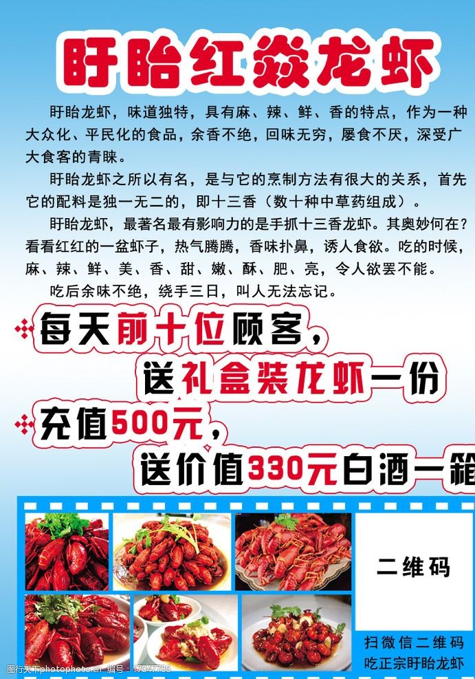 红焱龙虾 龙虾彩页 盱眙龙虾彩页 盱眙红焱龙虾 设计 广告设计 dm宣传