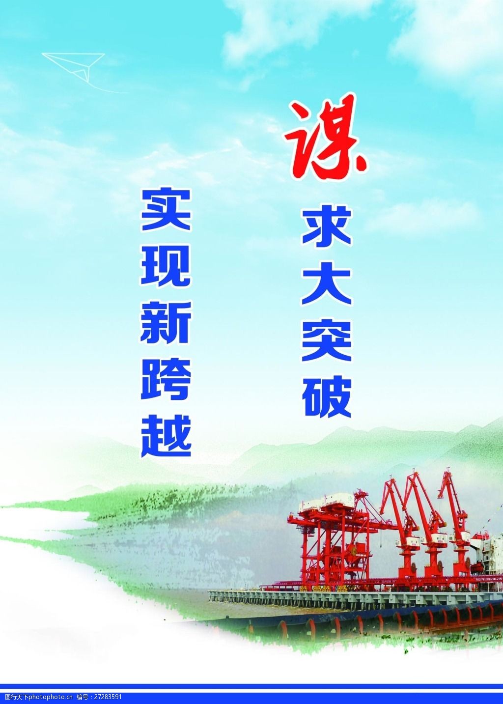 港口标语