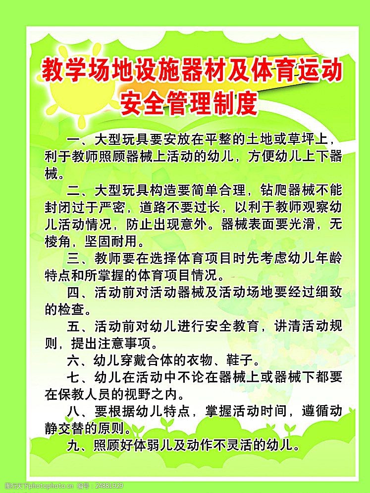 幼儿园体育教案模板_体育教案模板_体育教案模板范文