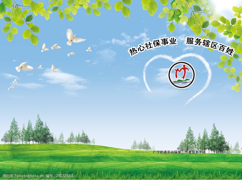 街道便民手册封面