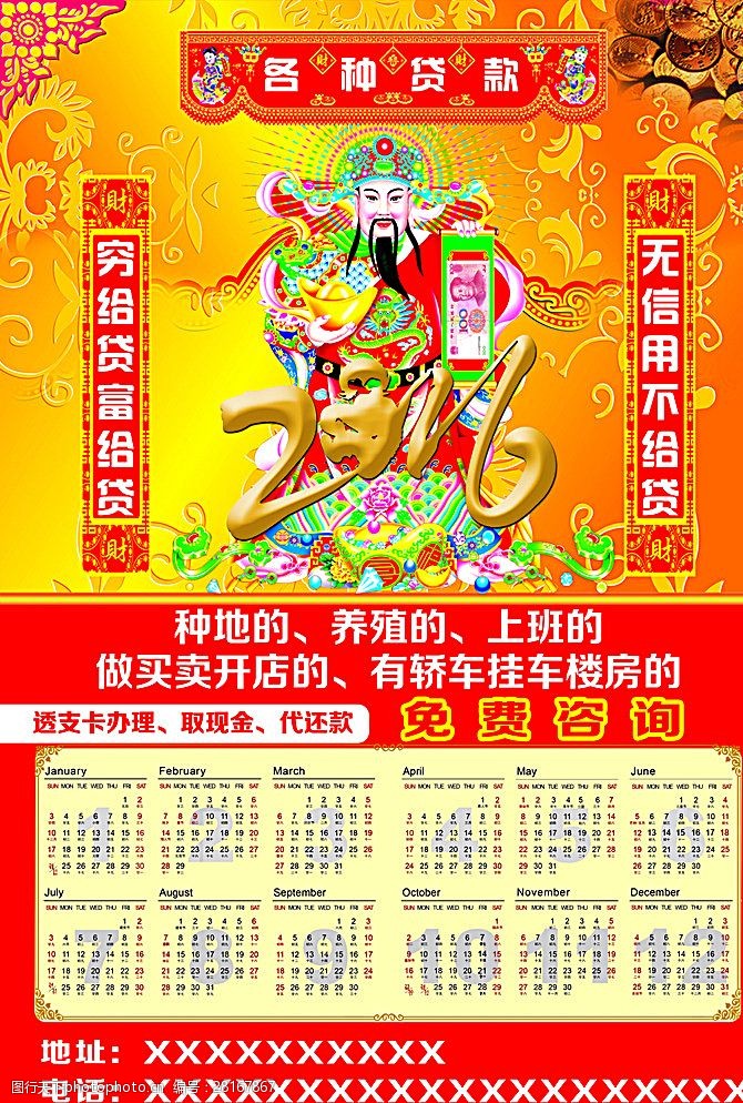 日历台历财神图片