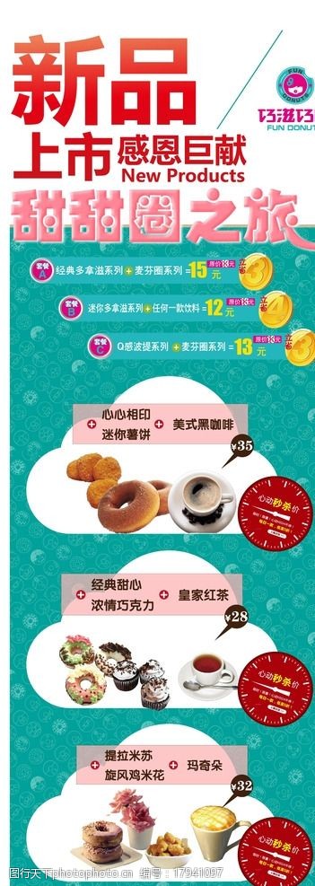 关键词:甜甜圈展架 展架 促销 矢量 甜甜圈 甜品 饮料 设计 广告设计