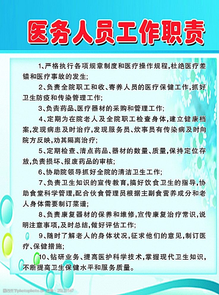 医务人员工作职责图片